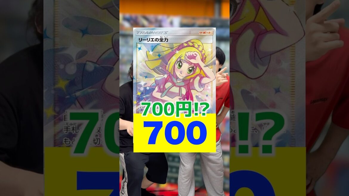 【ポケカ】発売当時激安で買えたリーリエの全力の今がやばすぎるww #shorts 【ポケカ】発売当時激安で買えたリーリエの全力の今がやばすぎるww #shorts