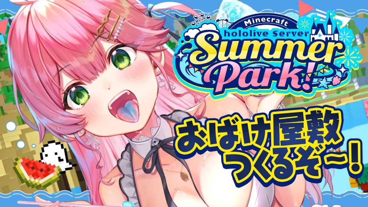 【 Minecraft 】#ホロ鯖サマーパーク 発展してきた‼おばけ屋敷つくるぞ～～～～～‼👻【ホロライブ/さくらみこ】