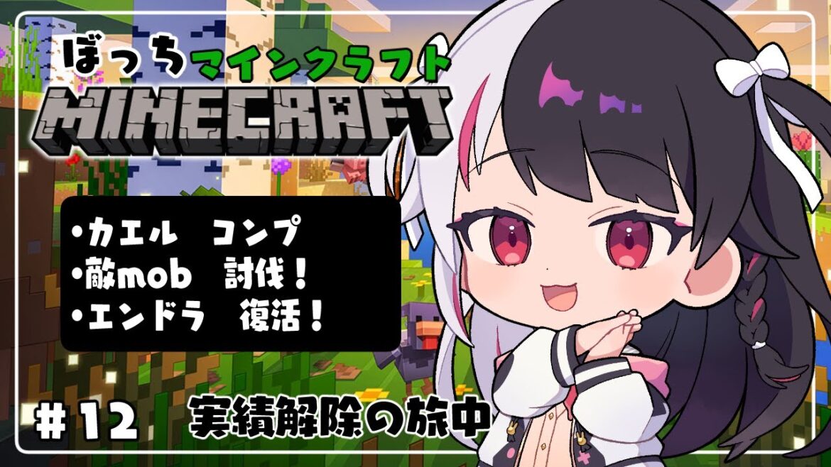 【 Minecraft 】#12　カエルコンプ続➡ 敵modコンプ ➡エンドラ復活！儀【 夜見れな / にじさんじ 】