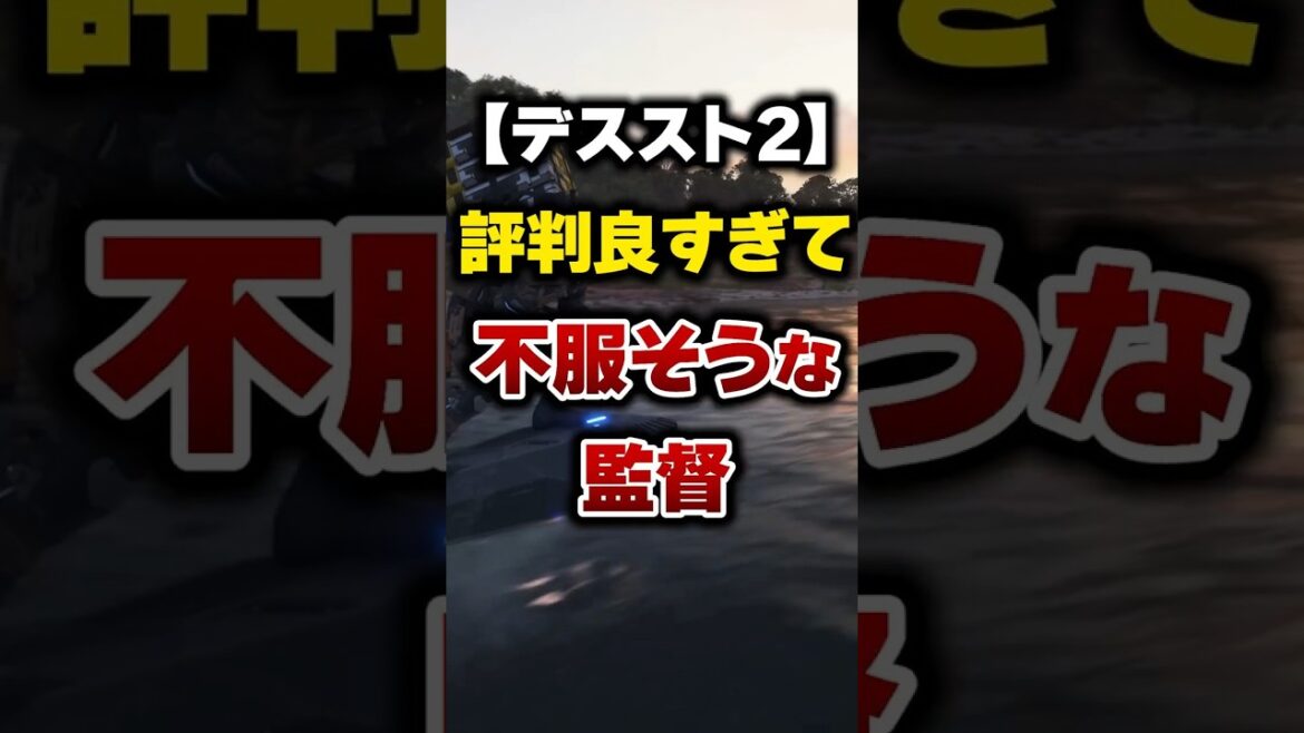 【小島監督】デススト2の評判が良くて不服そうな小島監督【Death Stranding 2】 【小島監督】デススト2の評判が良くて不服そうな小島監督【Death Stranding 2】