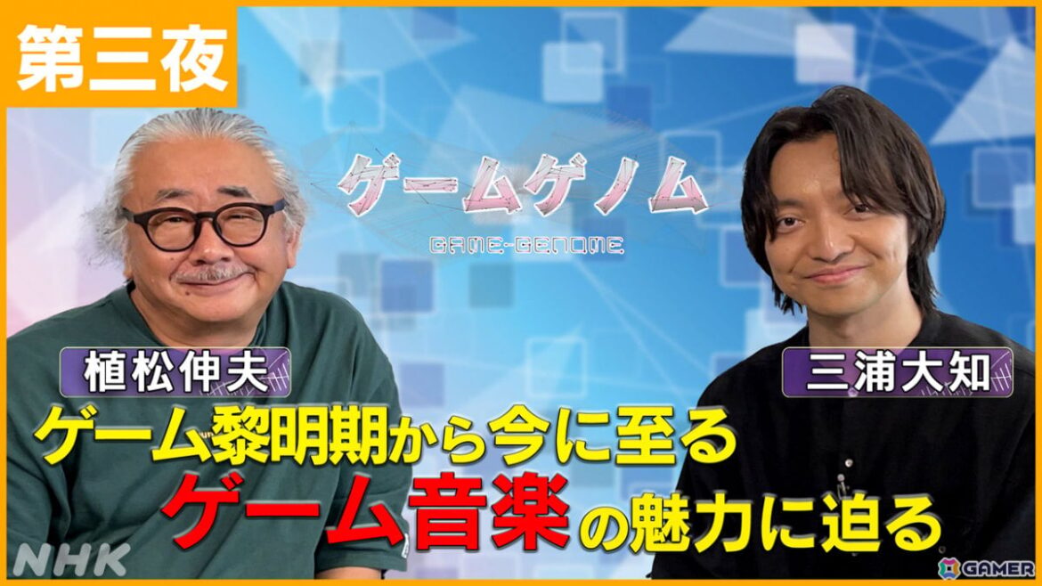ゲームゲノム新作「生態をとらえる~モンスターハンター~」「喜怒哀楽のレール~桃太郎電鉄~」「ゲーム音楽SP」が8月20日より三夜連続で放送! | Gamer ゲームゲノム新作「生態をとらえる~モンスターハンター~」「喜怒哀楽のレール~桃太郎電鉄~」「ゲーム音楽SP」が8月20日より三夜連続で放送!の画像