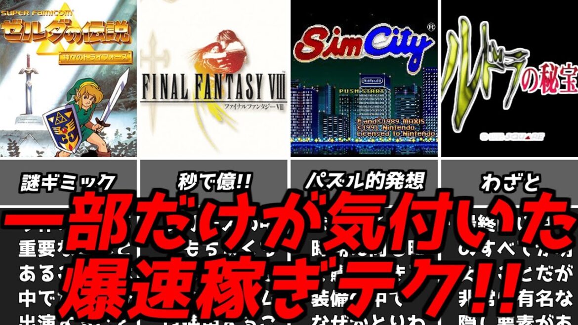 強すぎて逆にためらう・・・名作ゲーム解説天才的な発想の稼ぎテクニック!ファイナルファンタジーなどPS1スーパーファミコン名作ソフト 強すぎて逆にためらう・・・名作ゲーム解説天才的な発想の稼ぎテクニック!ファイナルファンタジーなどPS1スーパーファミコン名作ソフト