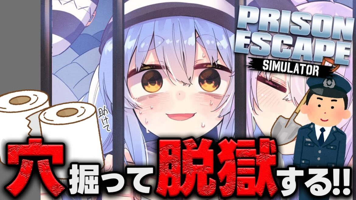 【Prison Escape Simulator: Dig Out】刑務所暮らしが限界なので穴を掘って脱獄しようと思います！ぺこ！【ホロライブ/兎田ぺこら】