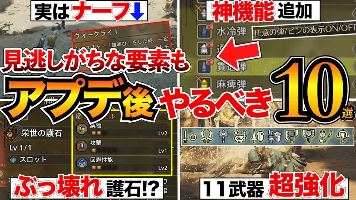 【神アプデ】最初に見て！絶対にやるべきこと10選｜★9モンスター/光るお守り/武器強化/お気に入り機能【モンハンワイルズ】