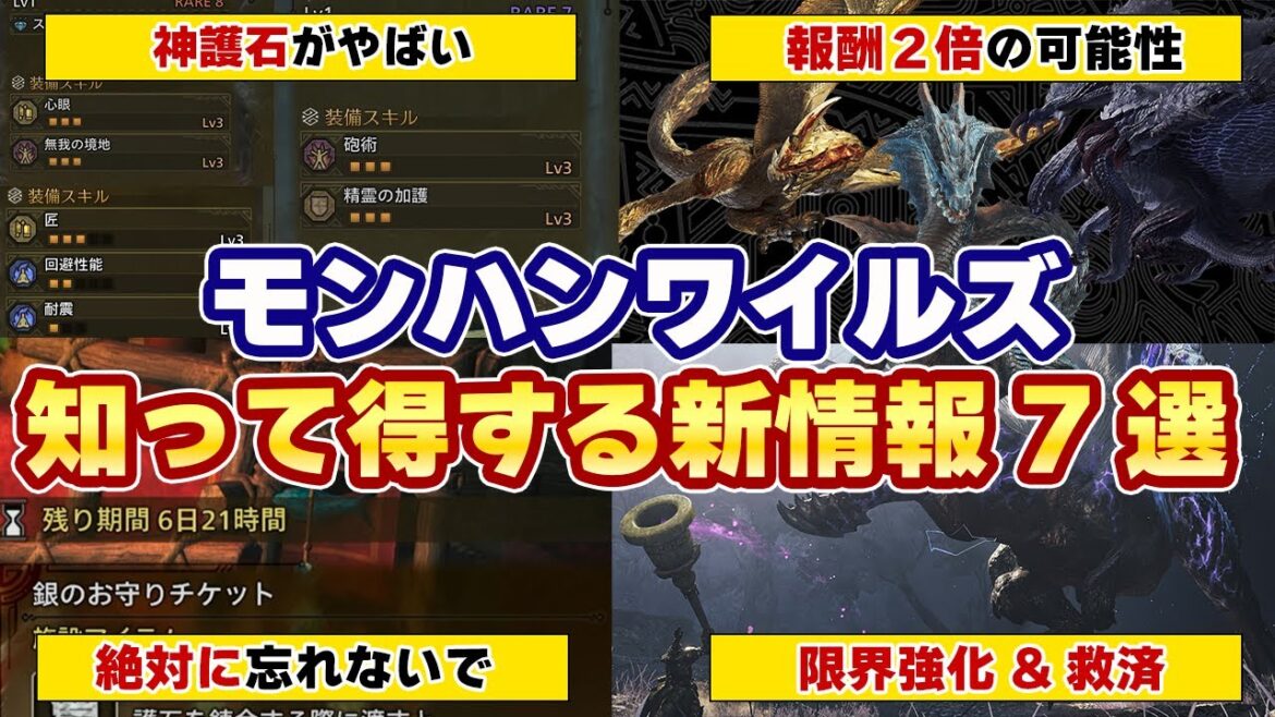 モンハンワイルズ最新アプデで知って得する事7選！ランダム護石の神性能や新イベクエ、報酬が2倍になる★9モンスター、期間限定のマカ錬金ガチャチケットなど最新情報まとめ【モンスターハンターワイルズ】