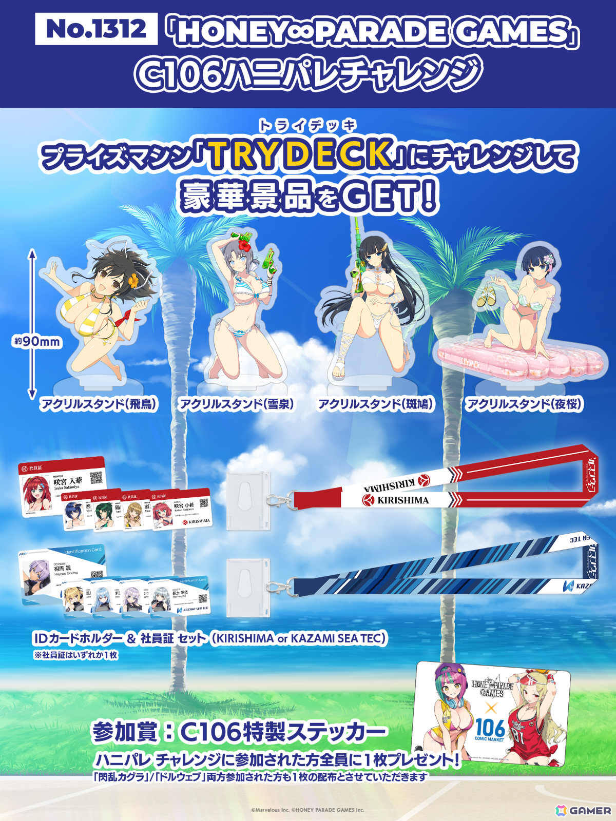 HONEY∞PARADE GAMESがコミケ106に出展!「ドルウェブ」&「閃乱カグラ」の新作グッズを販売の画像