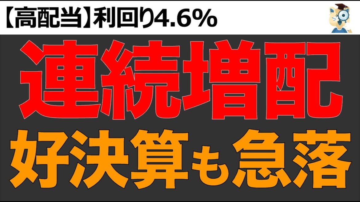 好決算も株価暴落。底値で狙う高配当株3選 好決算も株価暴落。底値で狙う高配当株3選