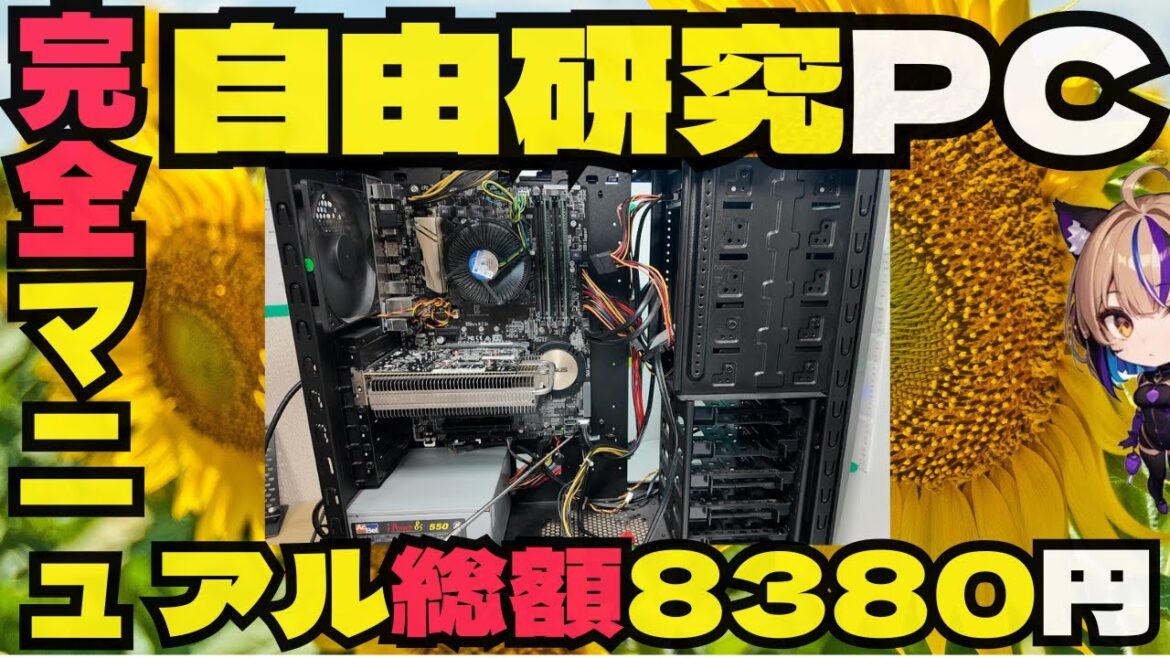 【絶望からの大逆転】総額8380円。ジャンクゲーミングPCを組んだら、故障だらけで地獄を見た一部始終【自作PC/自由研究】