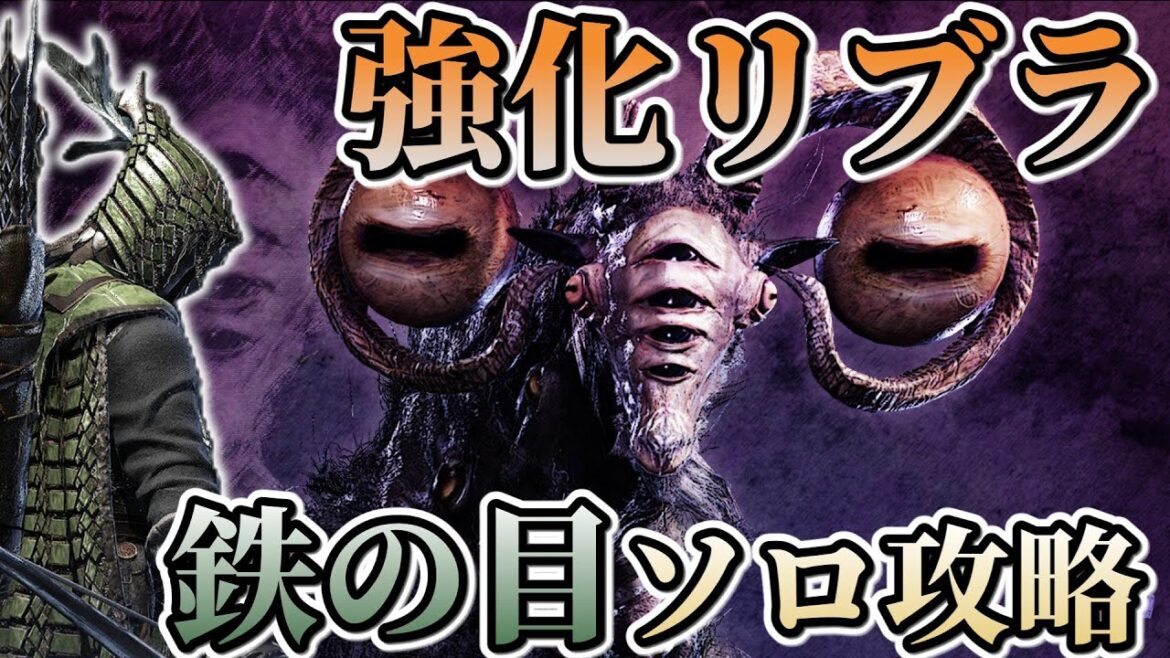 【エルデンリング ナイトレイン】常夜の王(強化リブラ) 鉄の目 初見ソロ攻略 新モーション簡易解説付き【ゆっくり解説 / ELDEN RING NIGHTREIGN】