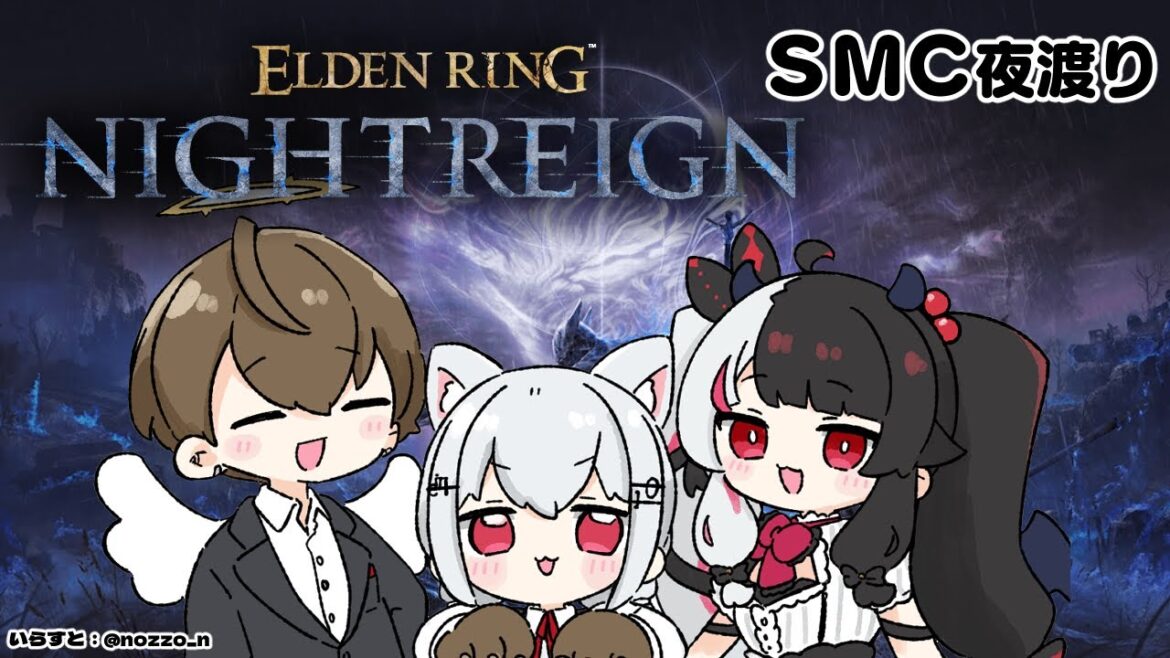 【 ELDEN RING NIGHTREIGN 】 SMC　悪夢を見る日　Day4　【にじさんじ/ 葉加瀬冬雪 / 加賀美ハヤト / 夜見れな】