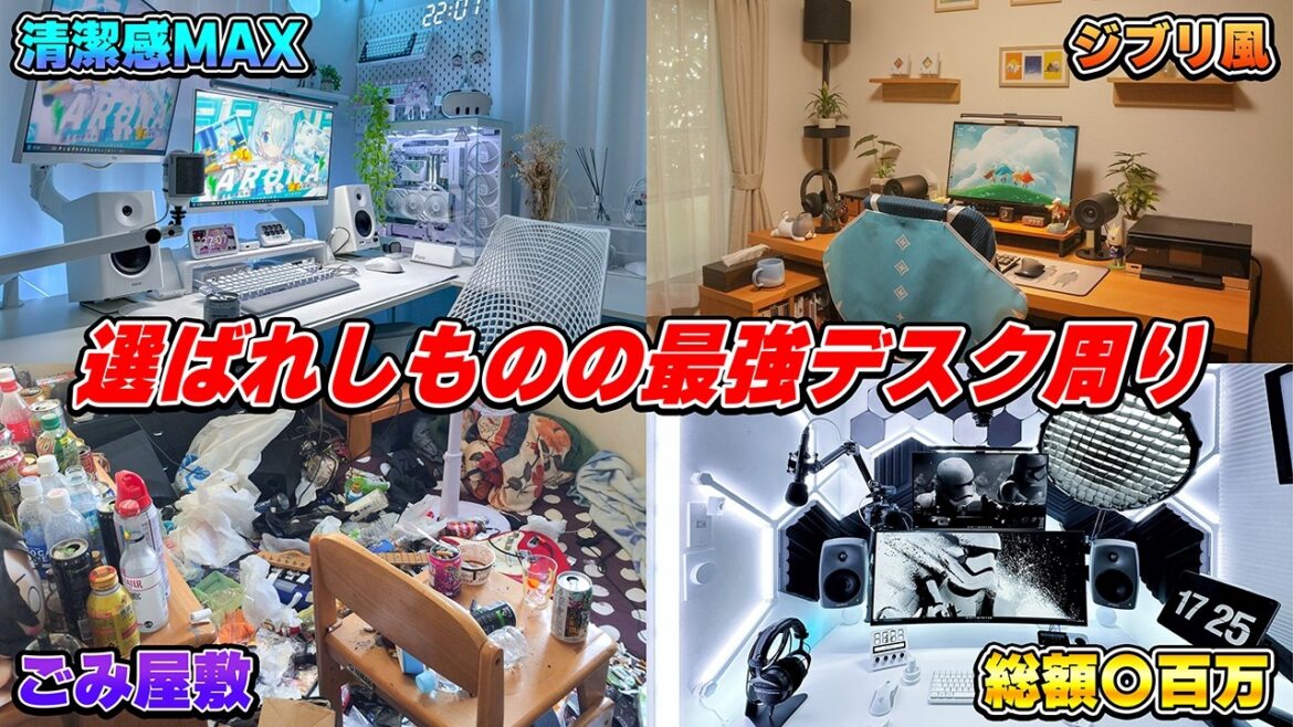 【最強決定戦】ゲーム環境を募集したら歴代最高レベルのPCデスク周りだらけだった件。