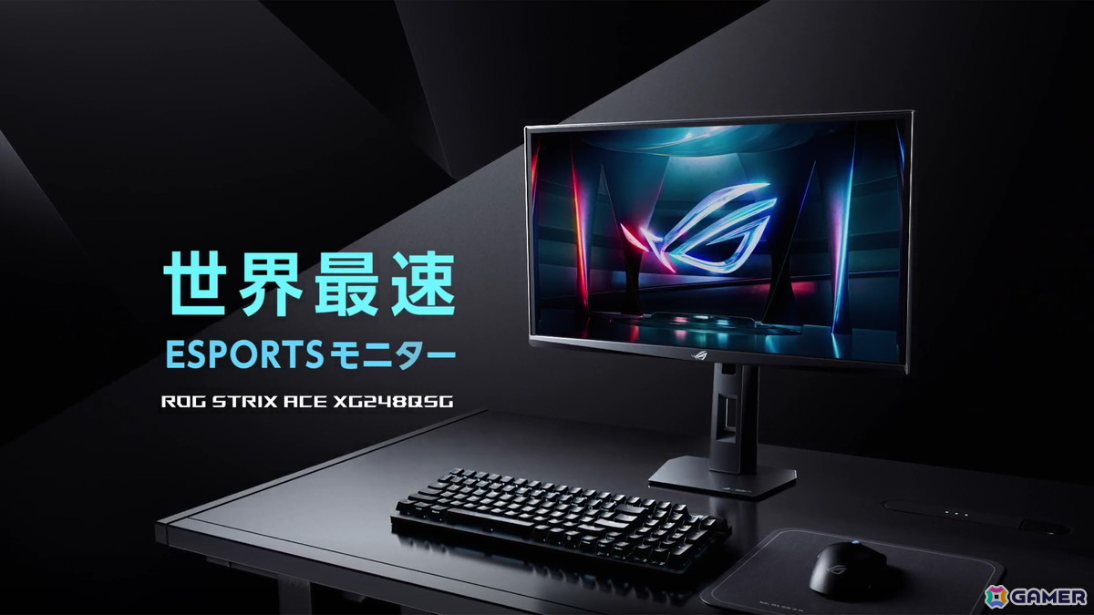 ASUS、世界最速を謳う610Hzのリフレッシュレートを誇るゲーミングモニター「ROG Strix XG248QSG Ace」が9月中旬に発売！の画像