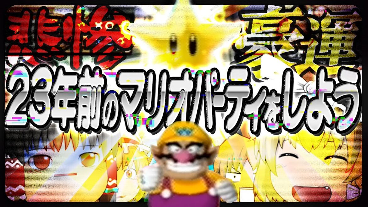 【ゆっくり実況】23年前のマリオパーティを遊んだら魔理沙が豪運すぎた【マリオパーティ4】