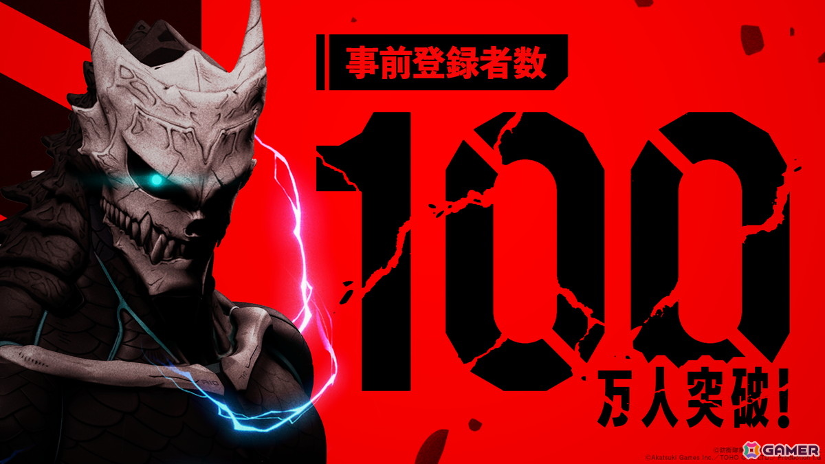 「怪獣8号 THE GAME」事前登録数100万人を突破！好きな★5キャラクター1体の無料配布が決定の画像