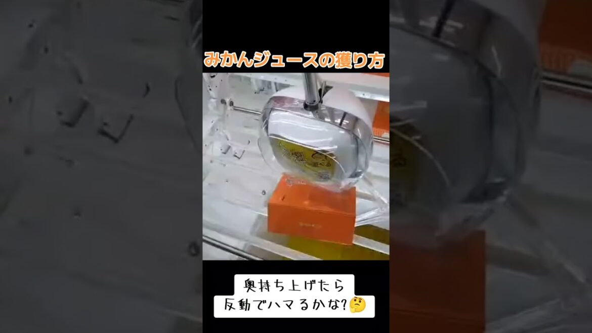#クレーンゲーム #攻略 #ゲーセン #みかんジュース #橋渡し  クレーンゲーム 攻略 橋渡し  TikTok