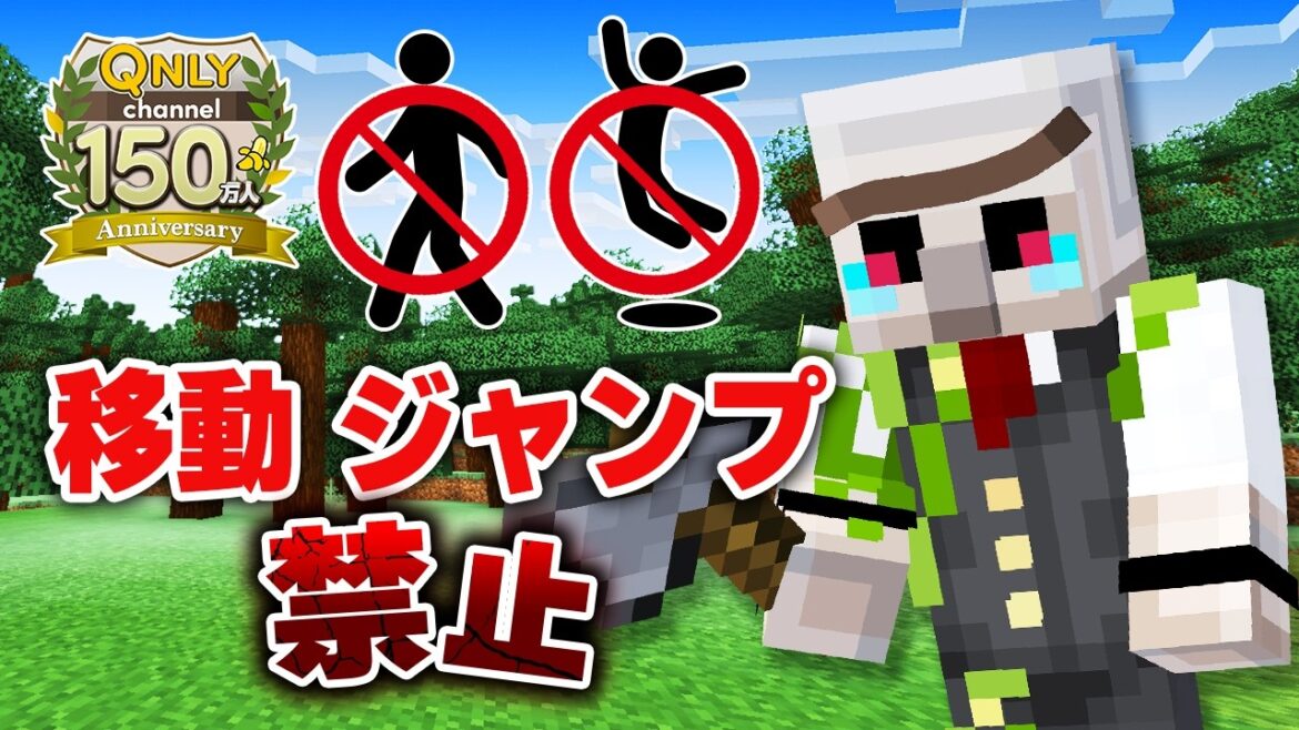 【マイクラ】『ジャンプ＆移動禁止』でエンドラ討伐にリベンジしてみた結果…【超鬼畜エンドラ討伐】