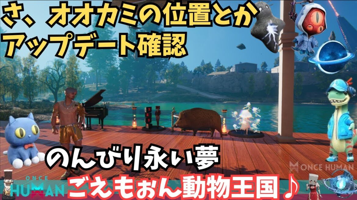 【ワンスヒューマン/ゲーム実況/ゲーム攻略】212　朝活 アップデート確認していきますかね【#OnceHuman】