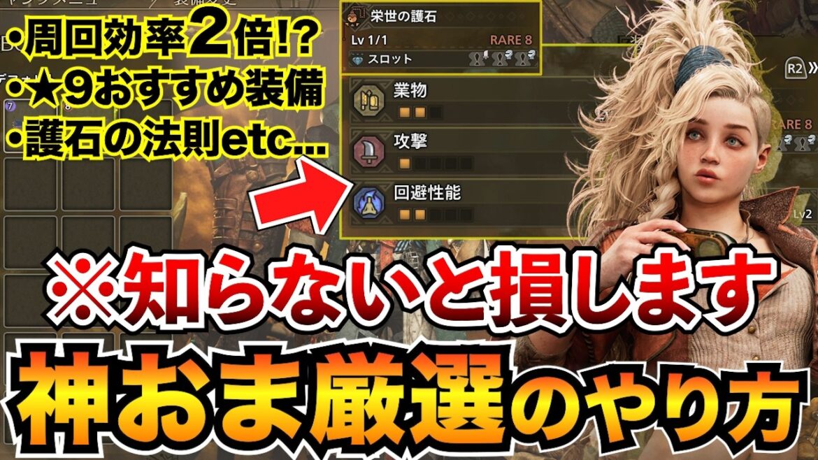 【神おま厳選解説】最強護石はこれで掘れ！おすすめ★9クエ・装備・ギルドポイント稼ぎ・マカ錬金まとめ【モンハンワイルズ】