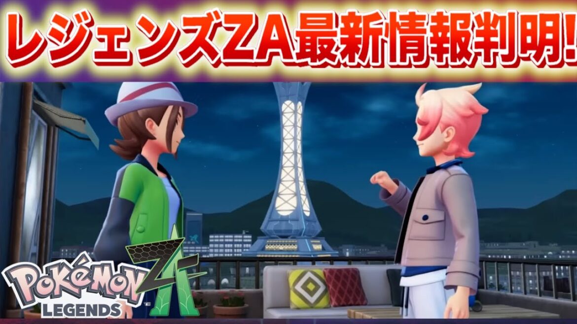 【速報】◯◯はなし。ZAの最新情報が判明！【レジェンズZA】