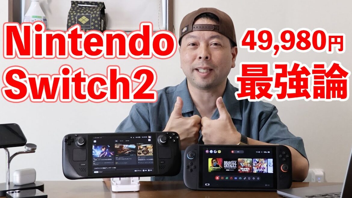 【ゲーム】携帯ゲーム機最強はやはり Switch2！他ゲーム機は高いのよ！