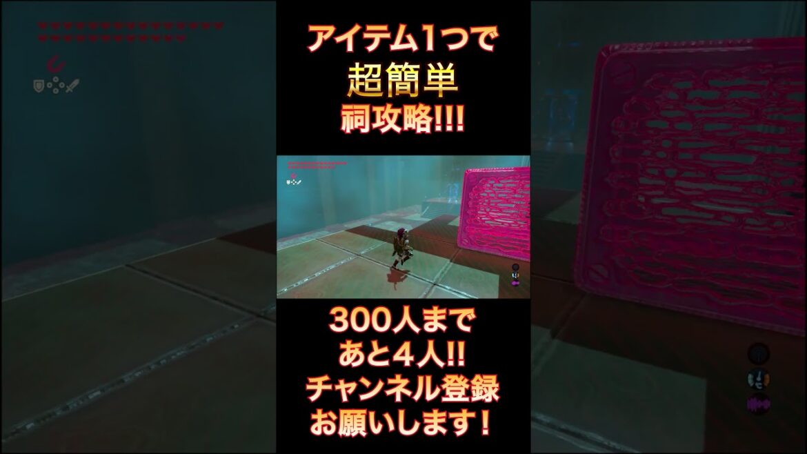 アイテム1つで超簡単祠攻略!! #fyp #shorts #ゲーム実況 #ゲーム #ゼルダの伝説 #ゼルダ #ゼルダの伝説ブレスオブザワイルド #bow #zelda アイテム1つで超簡単祠攻略!! #fyp #shorts #ゲーム実況 #ゲーム #ゼルダの伝説 #ゼルダ #ゼルダの伝説ブレスオブザワイルド #bow #zelda