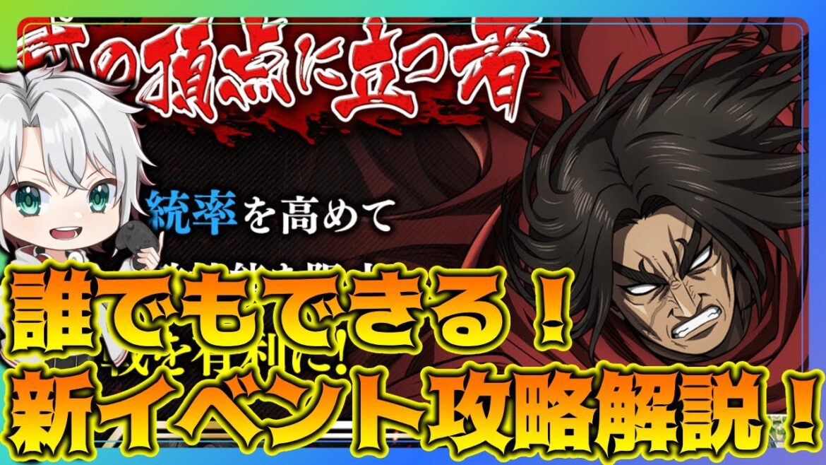 【#キングダム頂天】超簡単!新イベント攻略編成解説!「部の頂点に立つ者」【うさの最新ゲーム攻略】 【#キングダム頂天】超簡単!新イベント攻略編成解説!「部の頂点に立つ者」【うさの最新ゲーム攻略】