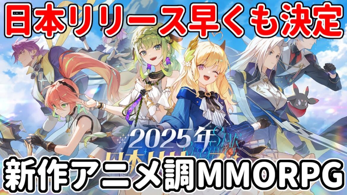 『ブループロトコル:スターレゾナンス』日本リリースが決定!5分紹介【新作MMORPG】 『ブループロトコル:スターレゾナンス』日本リリースが決定!5分紹介【新作MMORPG】