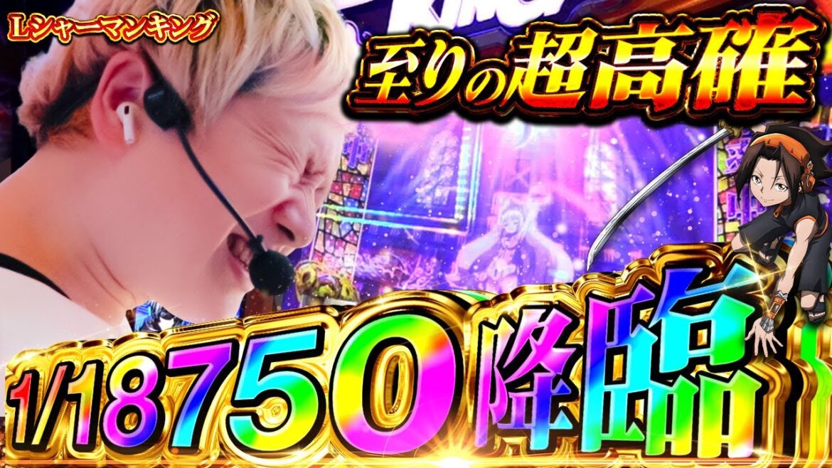 【スマスロシャーマンキング】神引き連発!?灼熱の超高確【sasukeのパチスロ卍奴#1116】