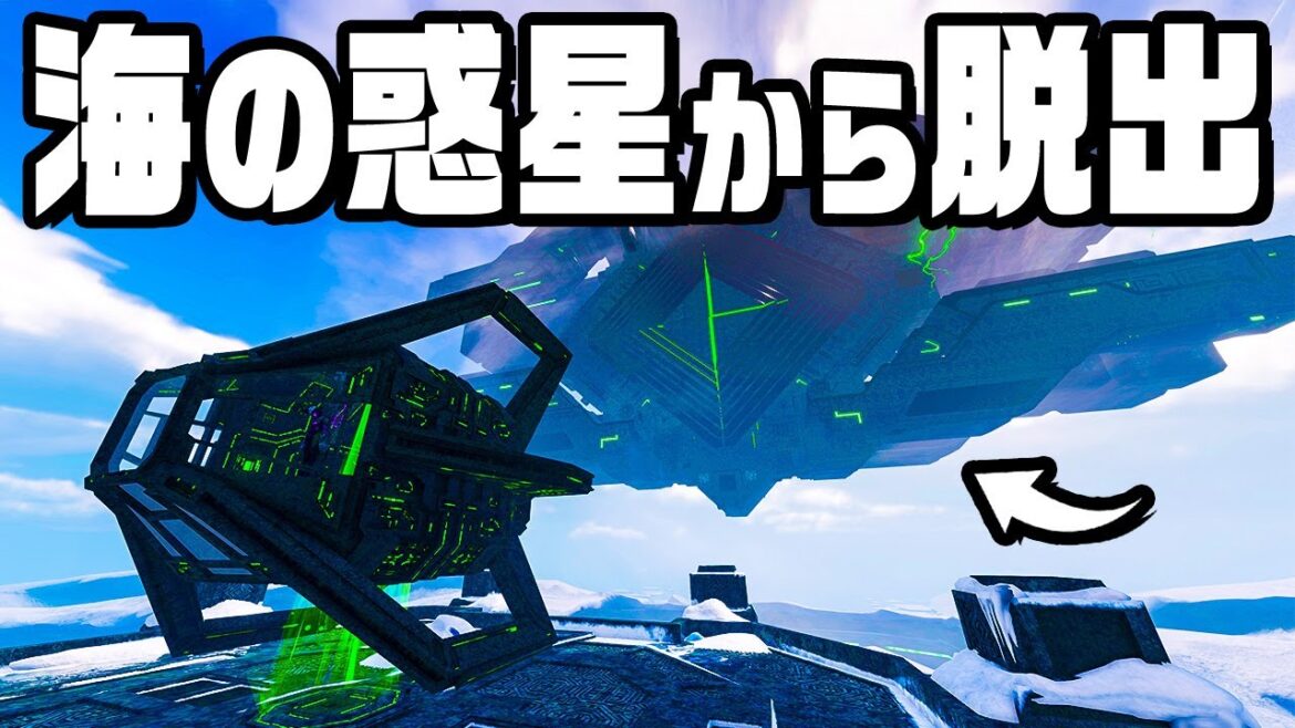 ついに脱出！最終回！極寒の海から新たな星へ『 Subnautica: Below Zero / サブノーティカ：ビロウゼロ 』