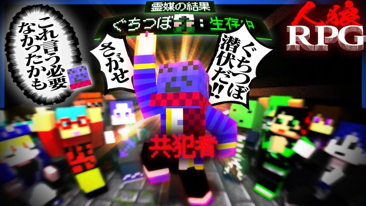 共犯らっだぁ、うっかり人狼狩りを指揮した結果かつてないほど真っ白な黒陣営となる【マインクラフト / 人狼RPGコラボ】