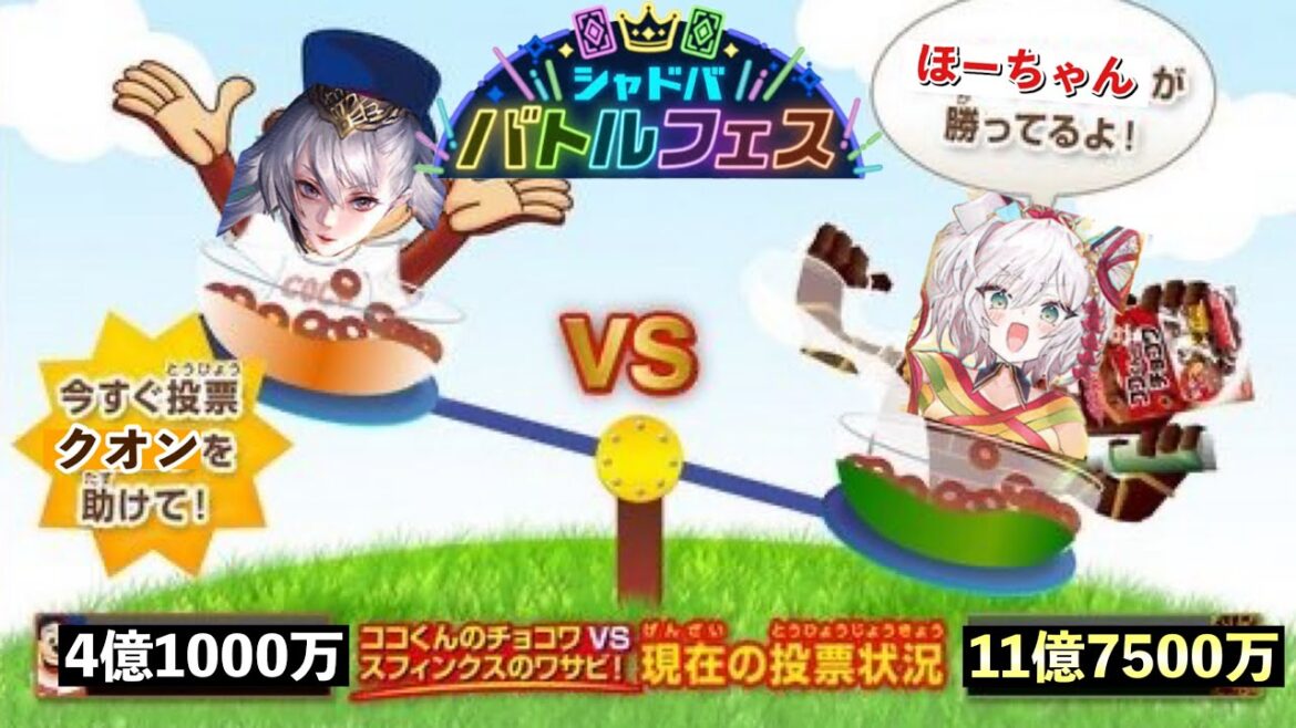 【悲報】7億6000万pt差が謎ルールで覆されチョコワ事件の再来となったバトルフェスwwwで最下位かつ、ランプドラからも見捨てられたほーちゃん…【Shadowverse: Worlds Beyond】