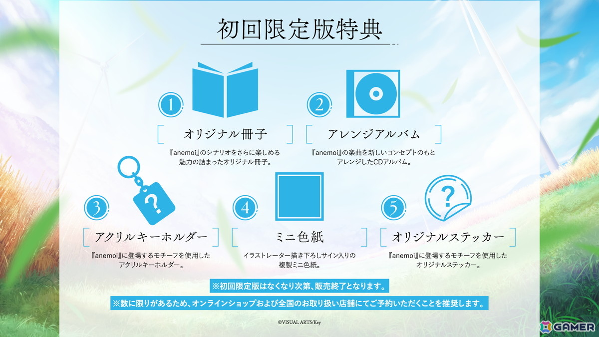 Keyのフルプライス最新作「anemoi」が2026年1月30日に発売！予約受付開始＆3言語に対応したSteam版の制作も決定の画像