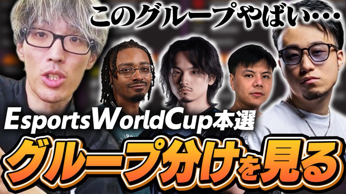 EWC本選グループ分け発表！勝ち進みそうな選手を予想するマゴ【ストリートファイター6】