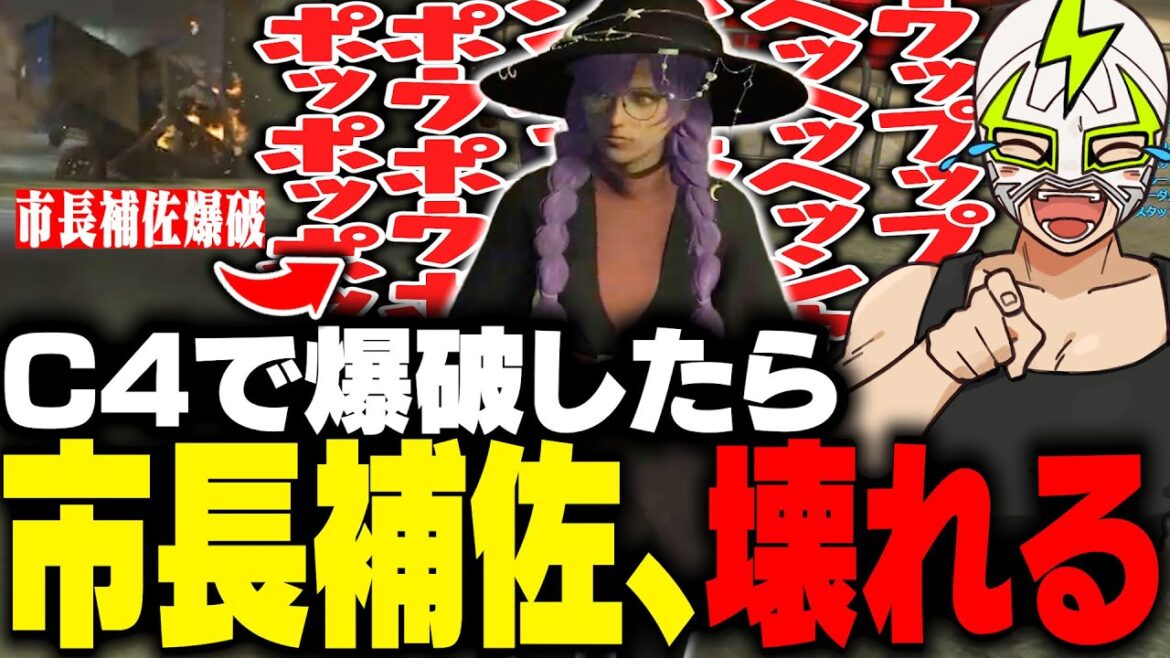 爆破したら壊れて会話不可能になったかな市長補佐に爆笑するシャンクズ【ストグラ】