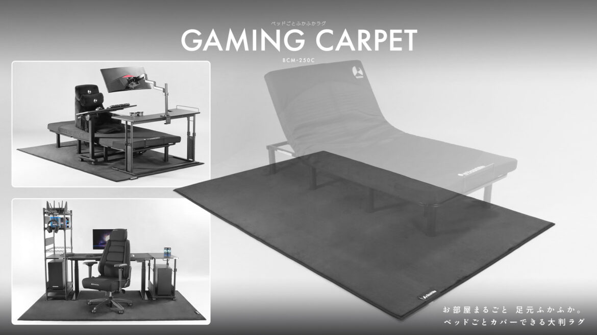 ゲーム環境を強化する大判サイズのラグがバウヒュッテより発売 - GAME Watch
