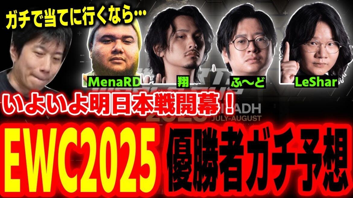EWC2025本戦開幕間近！優勝者をガチ予想するハイタニ【SF6 ストリートファイター6 スト6】