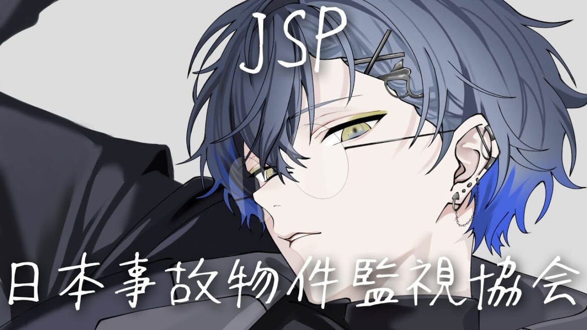 【日本事故物件監視協会】実在【小柳ロウ/にじさんじ】 【日本事故物件監視協会】実在【小柳ロウ/にじさんじ】