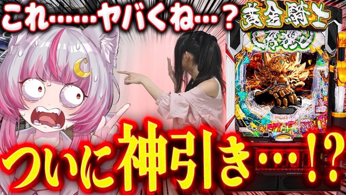 【神回】いやいや…エグすぎん…？これは想定外すぎる…ｗｗｗｗｗｗ激荒台でLT入るまで粘り続け…まさかの結末……！！！！！　新台【新台e牙狼12黄金騎士極限】パチンコ 実践 #はてぃパチ #真神ハティ