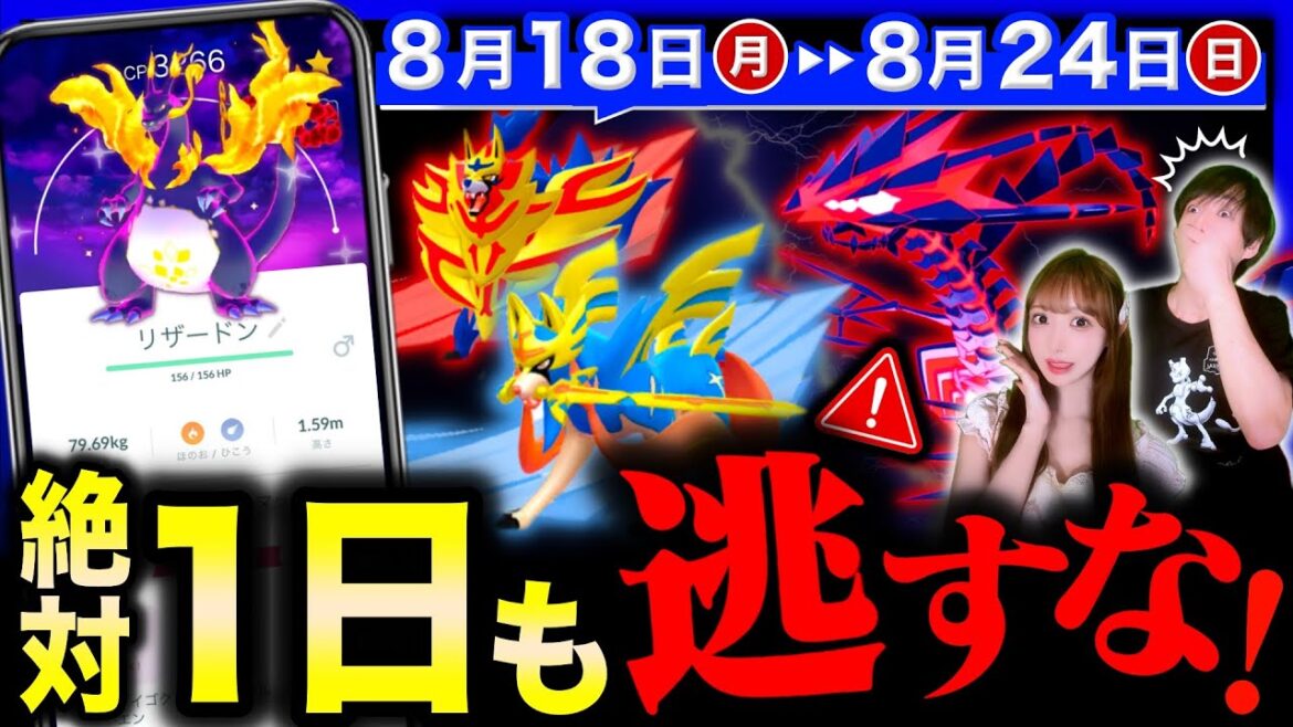 ついに来る史上最強の伝説のドラゴン!今だけの無料配布も!たった1度のGOフェスフィナーレ週間まとめ【ポケモンGO】 ついに来る史上最強の伝説のドラゴン!今だけの無料配布も!たった1度のGOフェスフィナーレ週間まとめ【ポケモンGO】