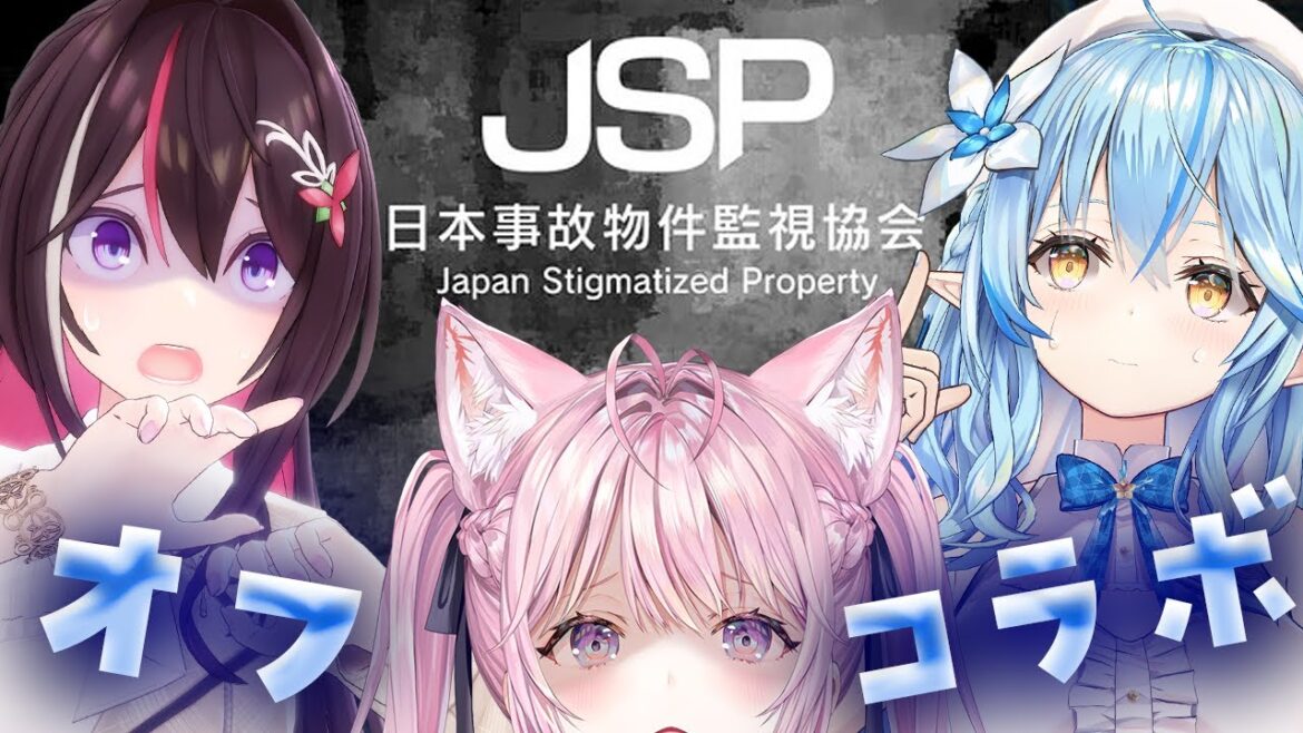 【日本事故物件監視協会 】実在する事故物件の監視・・・3人でやれば怖くない説 #KoZMy 【AZKi・雪花ラミィ・博衣こより/ホロライブ】 【日本事故物件監視協会 】実在する事故物件の監視・・・3人でやれば怖くない説 #KoZMy 【AZKi・雪花ラミィ・博衣こより/ホロライブ】