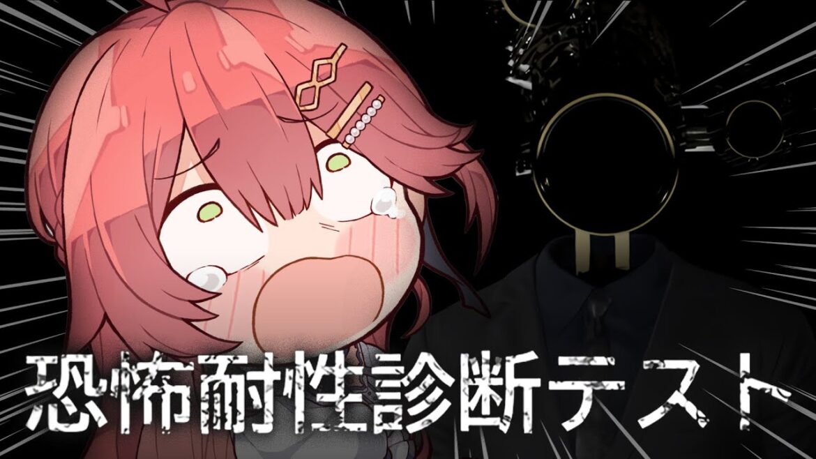 【 恐怖耐性診断テスト 】全然怖くねェし・・!恐怖耐性を診断するにぇ!!!!!!!!!【ホロライブ/さくらみこ】 【 恐怖耐性診断テスト 】全然怖くねェし・・!恐怖耐性を診断するにぇ!!!!!!!!!【ホロライブ/さくらみこ】