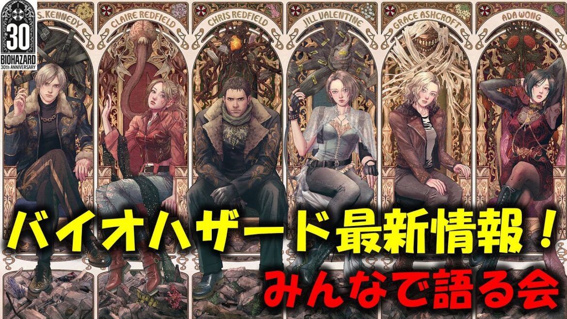 【バイオハザード レクイエム】バイオ関連の最新情報について語る会! 【バイオハザード レクイエム】バイオ関連の最新情報について語る会!