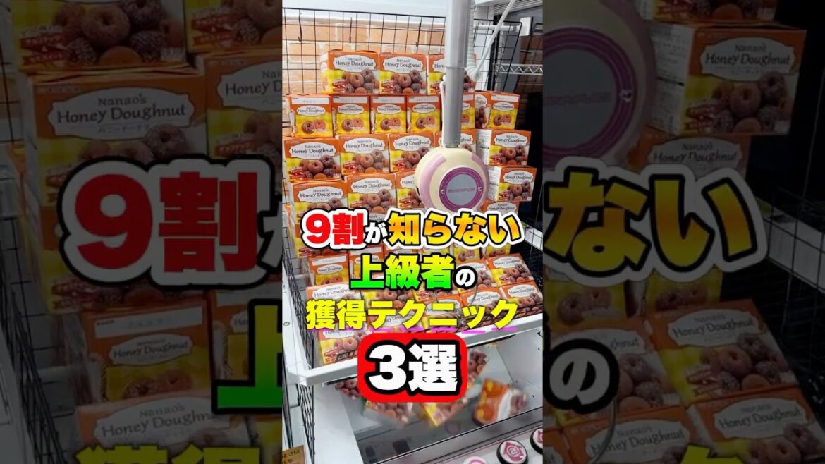 この取り方やったことある人いる? #shorts  #クレーンゲーム #ufoキャッチャー #ゲーセン #ゲームセンター #arcade #clawmachine この取り方やったことある人いる? #shorts  #クレーンゲーム #ufoキャッチャー #ゲーセン #ゲームセンター #arcade #clawmachine