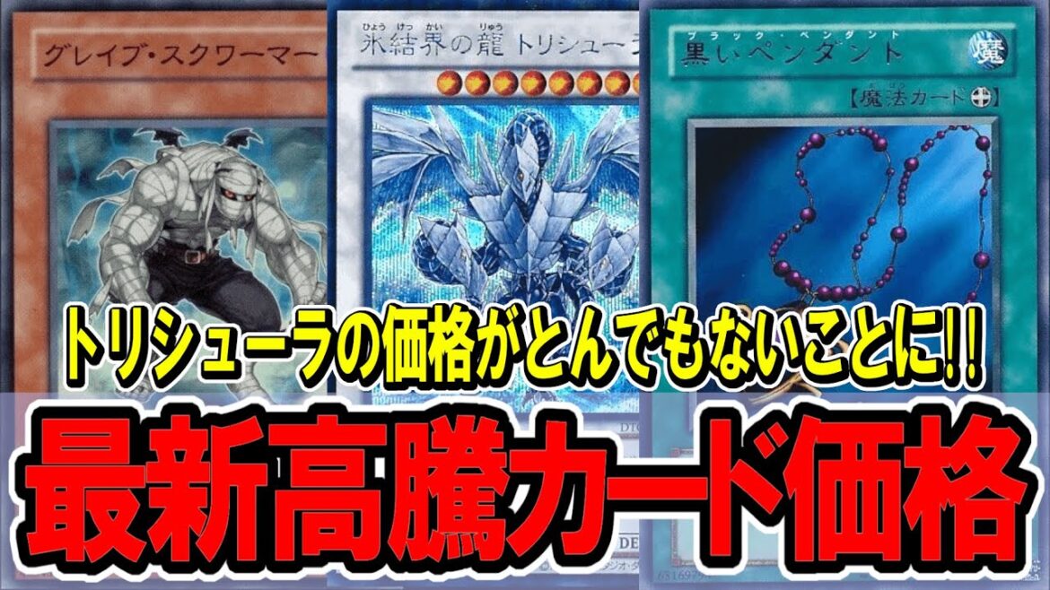【遊戯王】DT系トリシューラの価格が高すぎる！最新高騰カード価格情報！ドゥームズ/1103ゲートボール