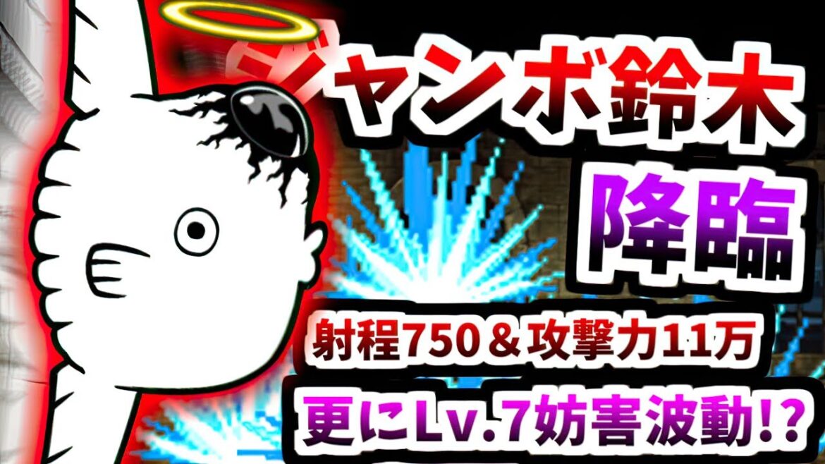 【スピード爆速化】ジャンボーグ鈴木大降臨 大聖魚 ステージ紹介&無敗編成v5攻略 【にゃんこ大戦争】 【スピード爆速化】ジャンボーグ鈴木大降臨 大聖魚 ステージ紹介&無敗編成v5攻略 【にゃんこ大戦争】