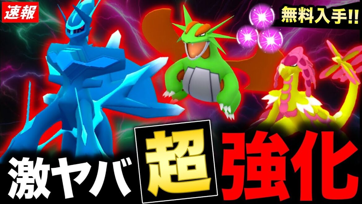 ドラゴン勢が激変!過去最大級の大型わざアプデに興奮が止まらない!無料配布などの最新情報も【ポケモンGO】 ドラゴン勢が激変!過去最大級の大型わざアプデに興奮が止まらない!無料配布などの最新情報も【ポケモンGO】