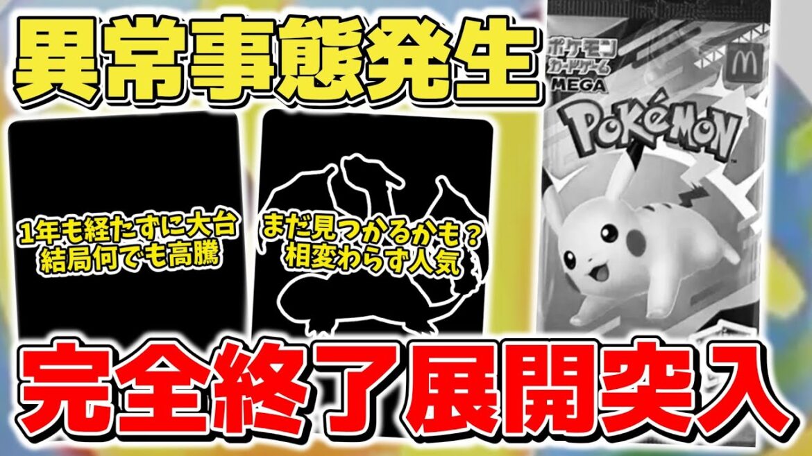 【ポケカ】異常事態発生中 完全終了の思惑で止まらない展開へ 結局未開封BOXは最終的に何でも高騰する時代【ポケモンカード/インフェルノX】