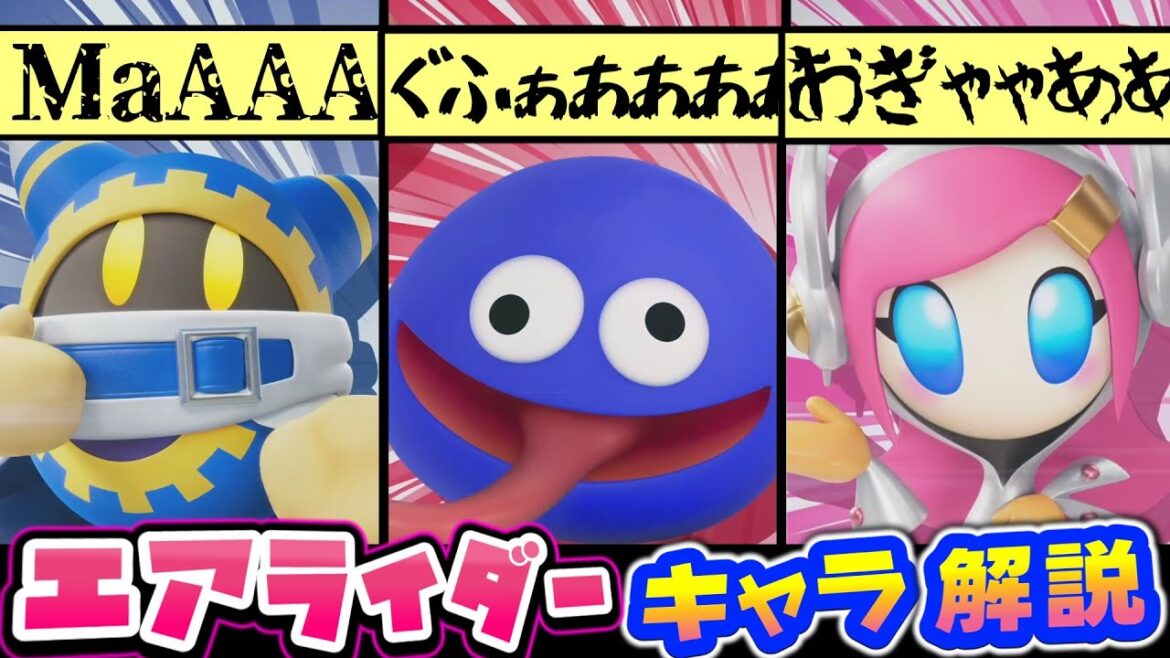 カービィのエアライダー情報まとめ＆考察＆小ネタ解説①【キャラクター編】