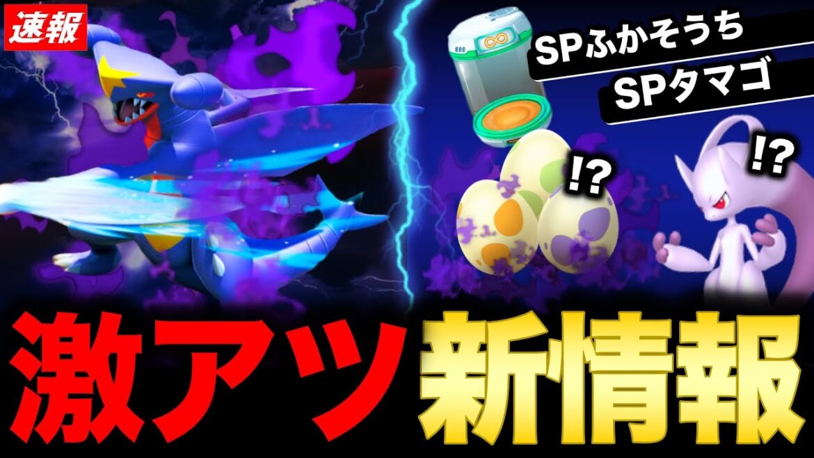 ガブリアス強化！スペシャルふかそうち＆タマゴ追加やカントーイベ情報も！新情報まとめ【ポケモンGO】