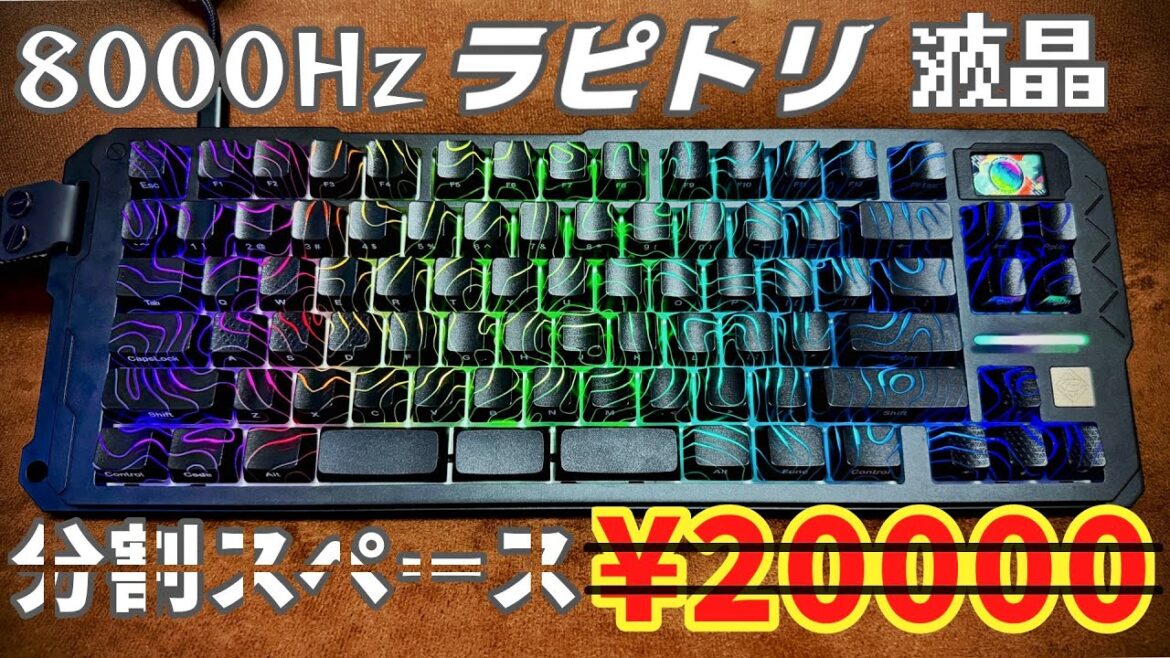 性能もコスパも最強な神ゲーミングキーボード  SIKAKEYB HM80HE